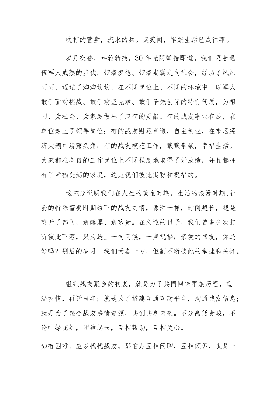 2022八一战友聚会发言稿文本.docx_第2页