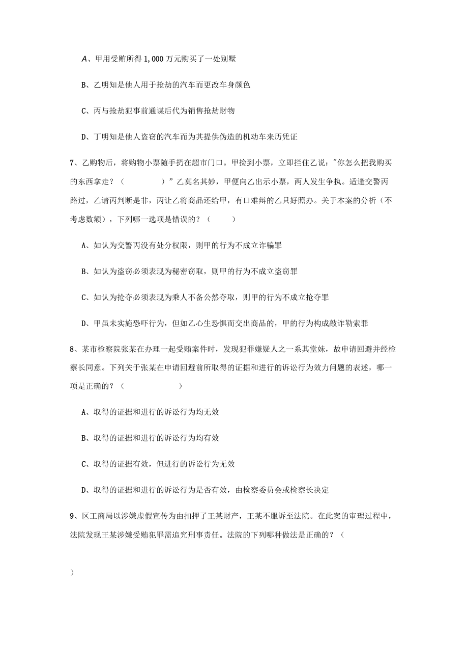 2022下半国家司法考试（试卷二）题库练习试卷A卷-含答案.docx_第3页