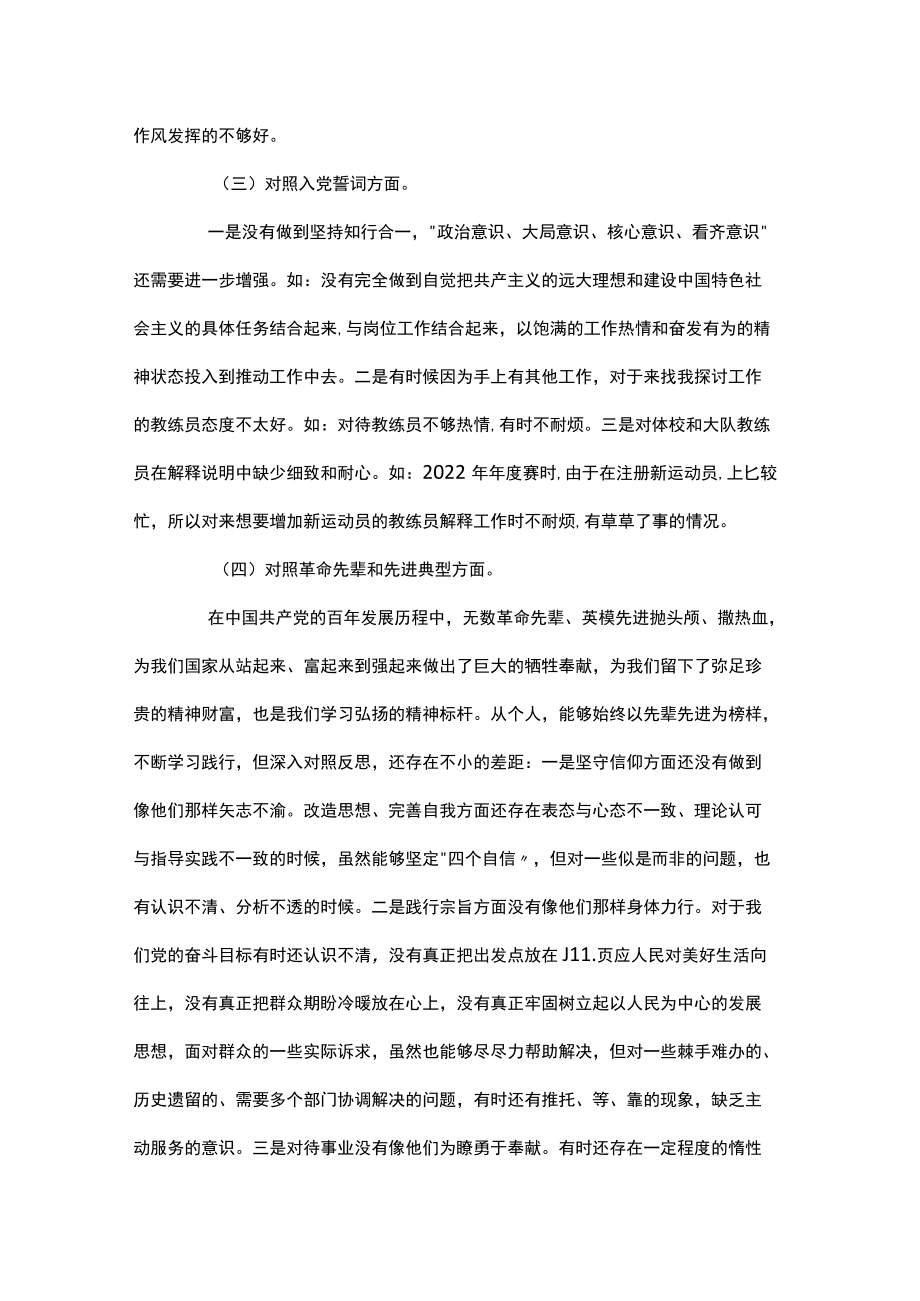 2022组织生活会四个对照检查材料范文六篇.docx_第2页