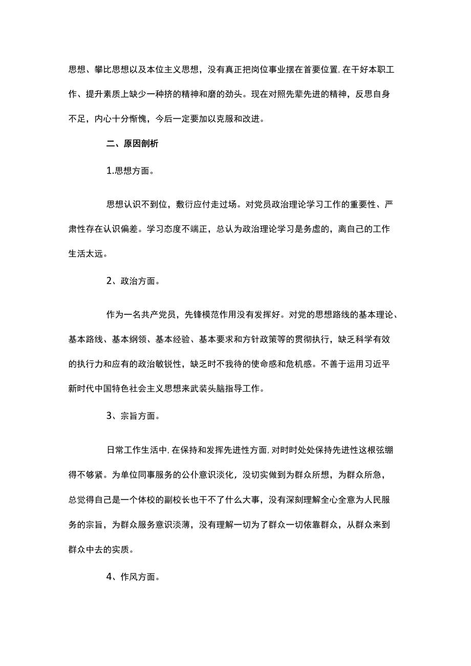 2022组织生活会四个对照检查材料范文六篇.docx_第3页