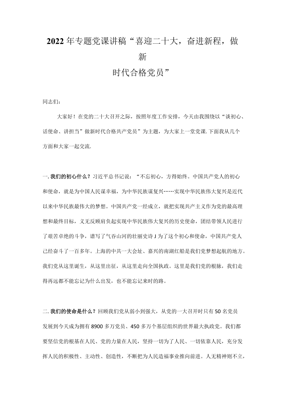 2022专题党课讲稿合集（5篇）.docx_第1页