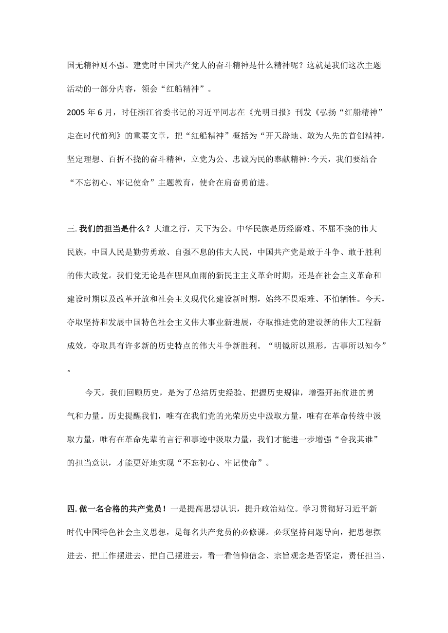 2022专题党课讲稿合集（5篇）.docx_第2页