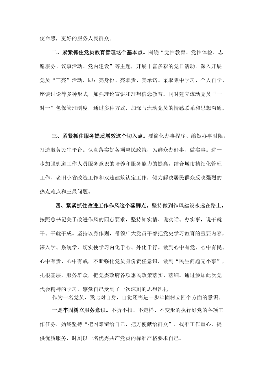 2022党员学习贯彻湖北省第十二次党代会精神心得体会合集 八集.docx_第2页