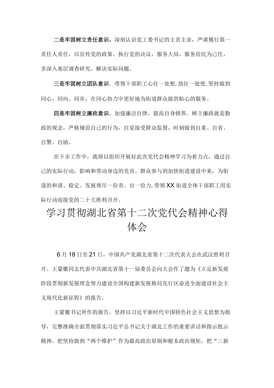 2022党员学习贯彻湖北省第十二次党代会精神心得体会合集 八集.docx_第3页