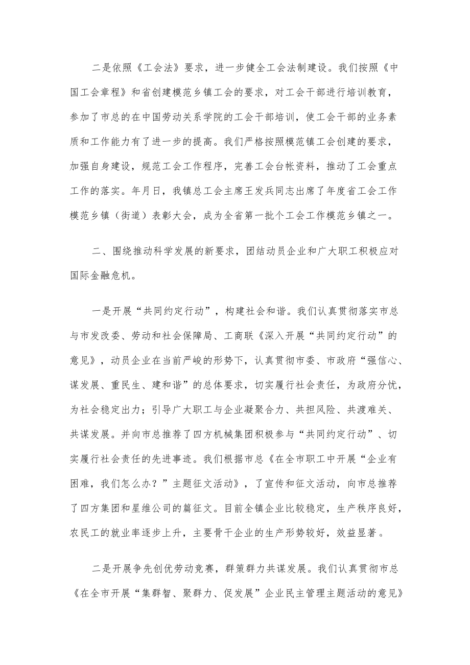 2022工会上半工作总结范文.docx_第2页