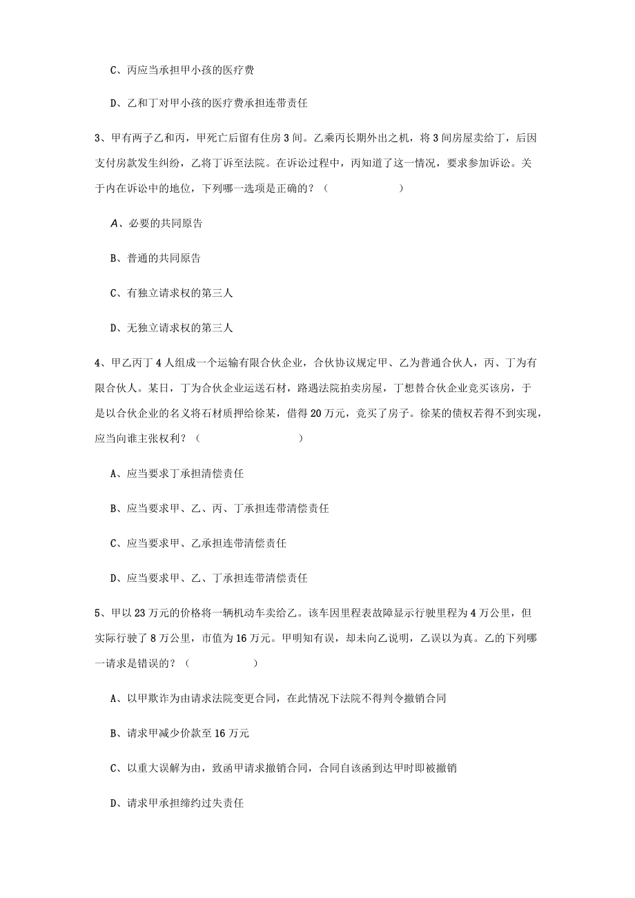 2022下半国家司法考试（试卷三）题库检测试卷D卷-含答案.docx_第2页