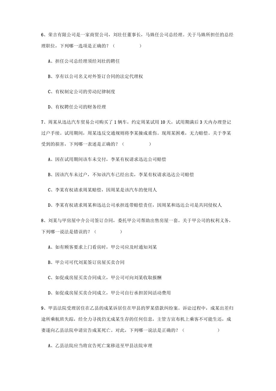 2022下半国家司法考试（试卷三）题库检测试卷D卷-含答案.docx_第3页