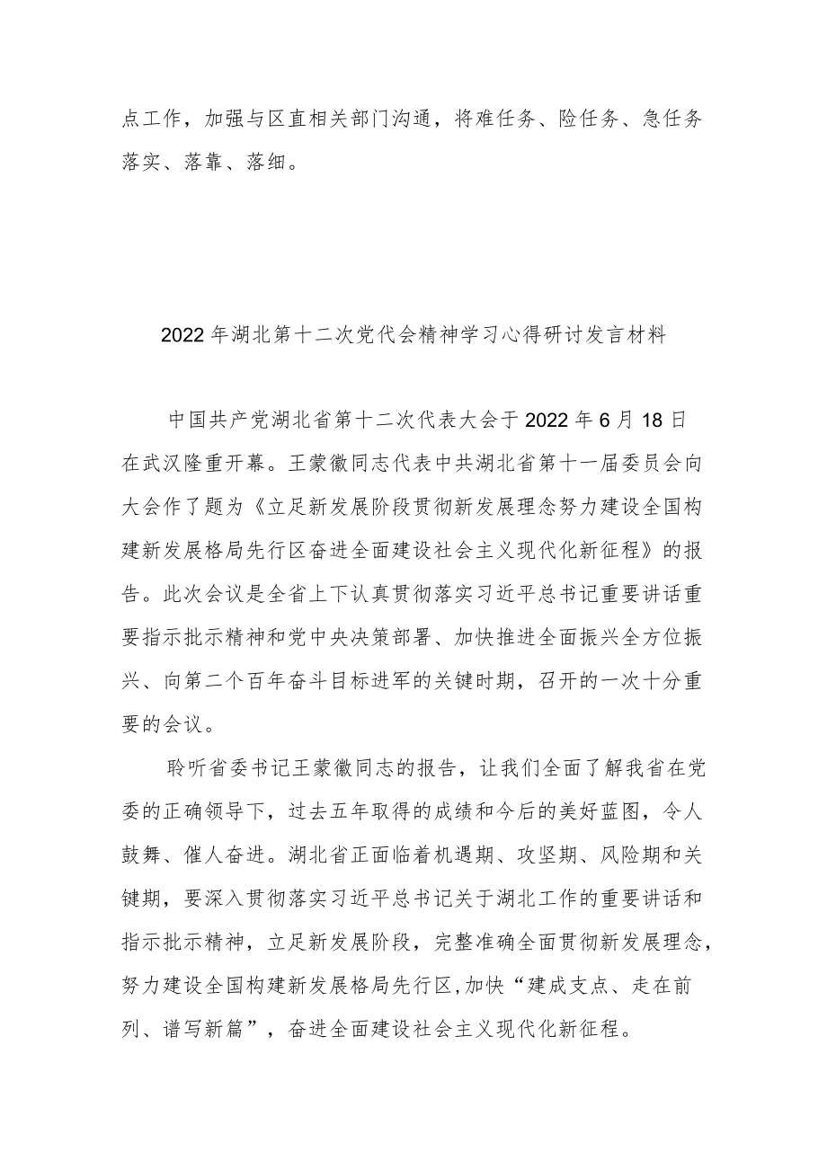 2022湖北第十二次党代会精神学习心得研讨发言材料9篇.docx_第3页