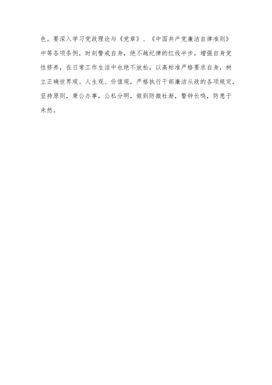 2022某局轻党员干部参加“能力作风建设”学习心得体会.docx_第3页