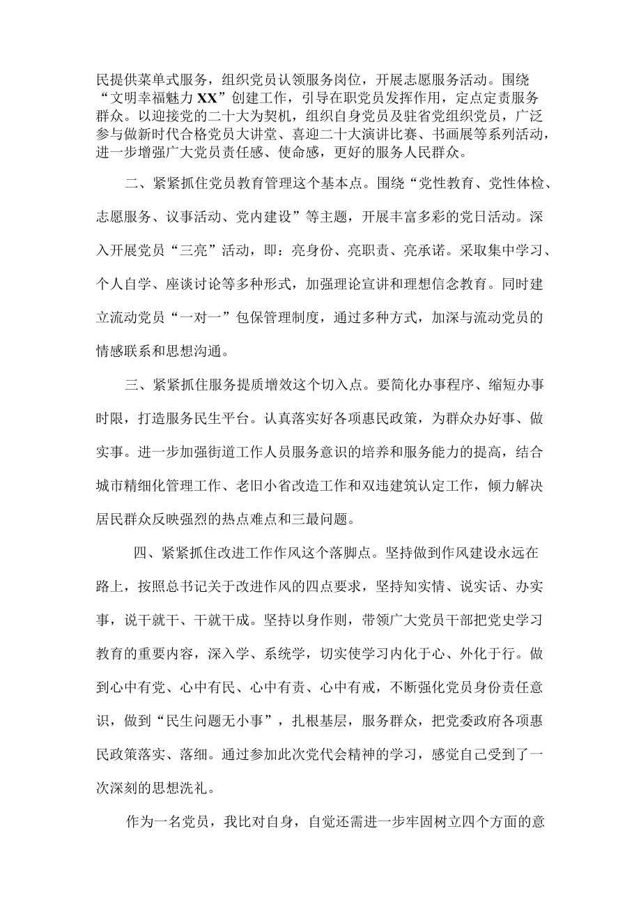 七篇 学习贯彻上海市第十二次党代会精神专题研讨心得体会发言汇编.docx_第2页