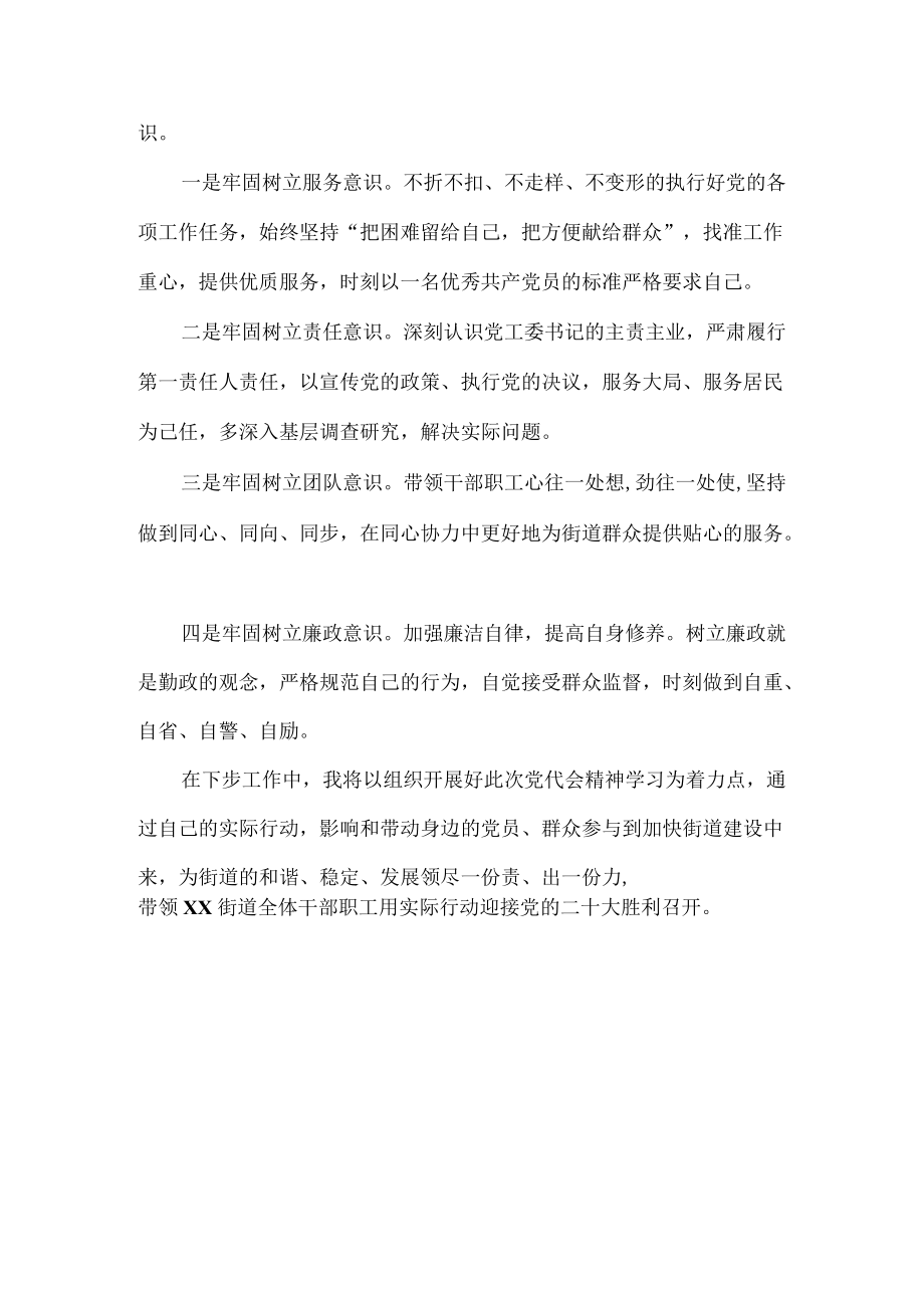 七篇 学习贯彻上海市第十二次党代会精神专题研讨心得体会发言汇编.docx_第3页