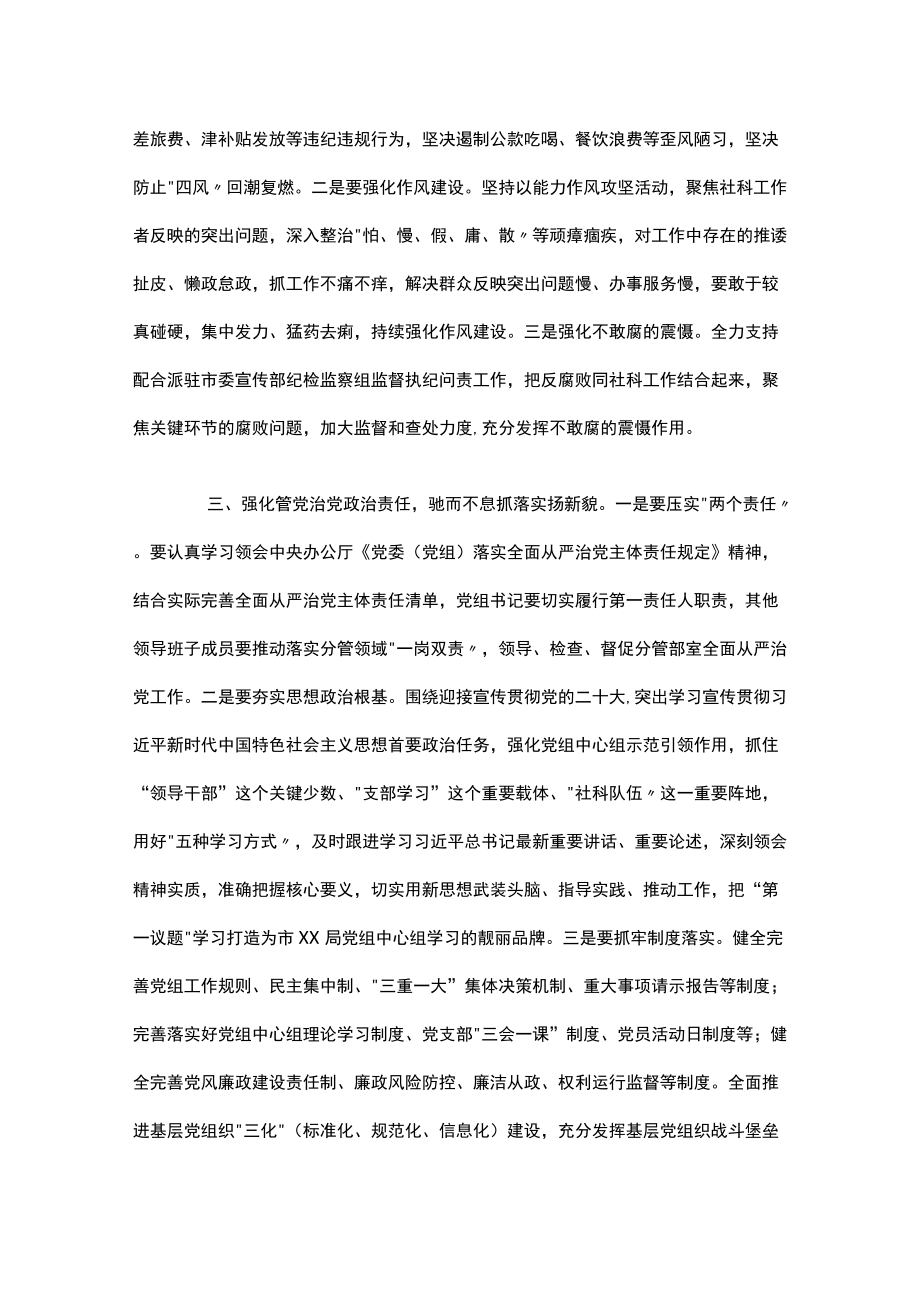 关于2022党风廉政建设工作会议上讲话.docx_第2页