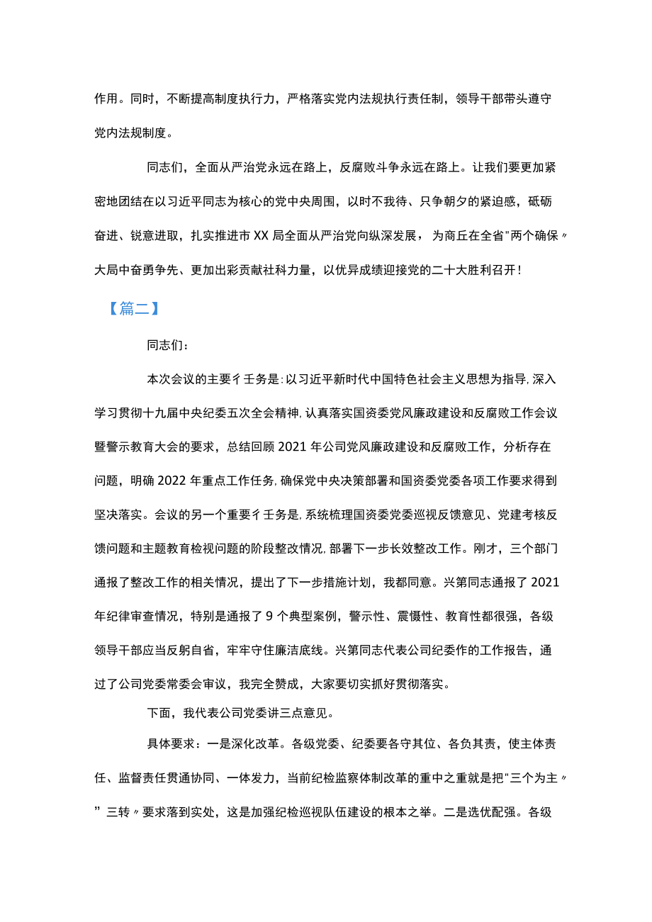 关于2022党风廉政建设工作会议上讲话.docx_第3页