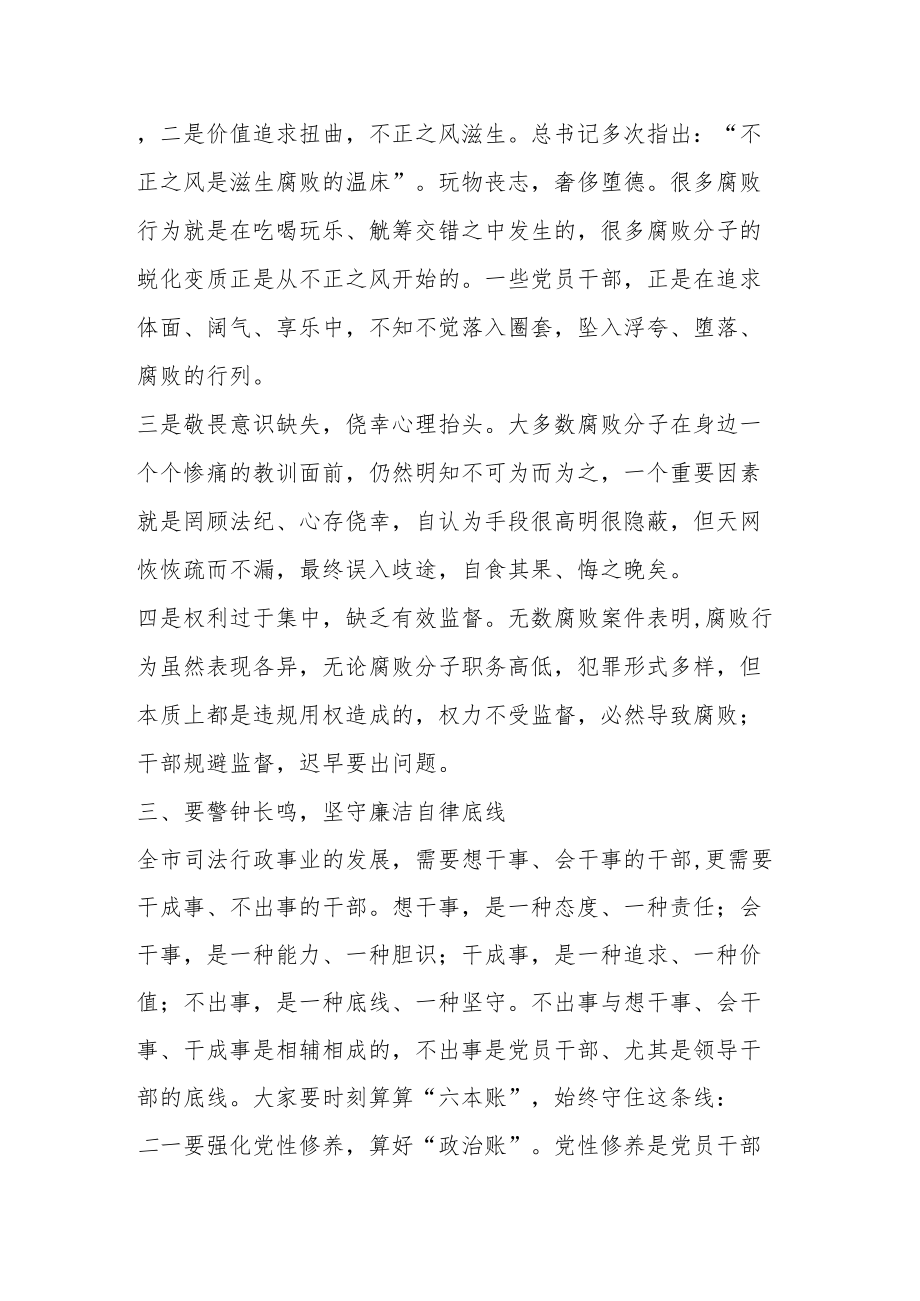 司法局廉政党课稿：强化廉洁自律意识提高拒腐防变能力.docx_第3页