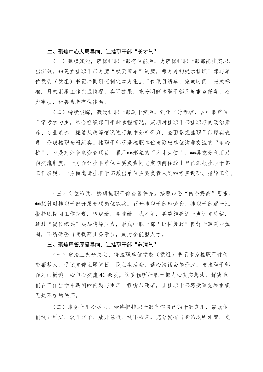 【经验总结】聚焦“三导向”助推挂职干部成长.docx_第2页