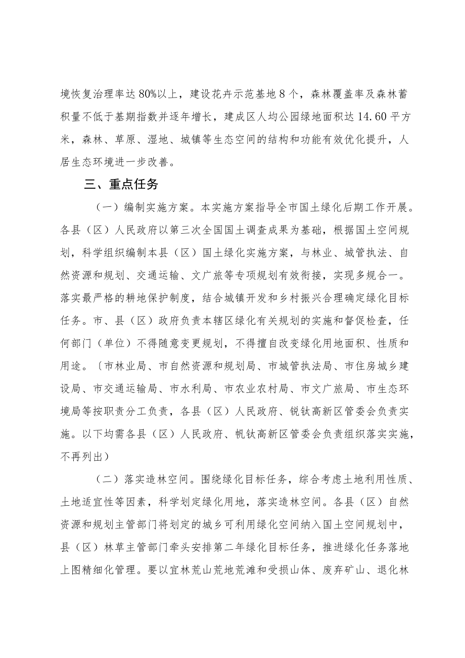 关于推进科学绿化的实施方案.docx_第2页