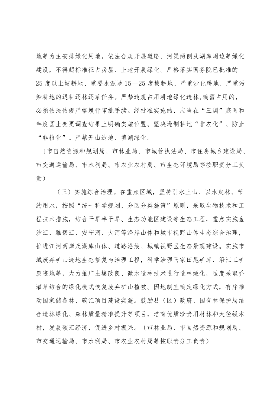 关于推进科学绿化的实施方案.docx_第3页