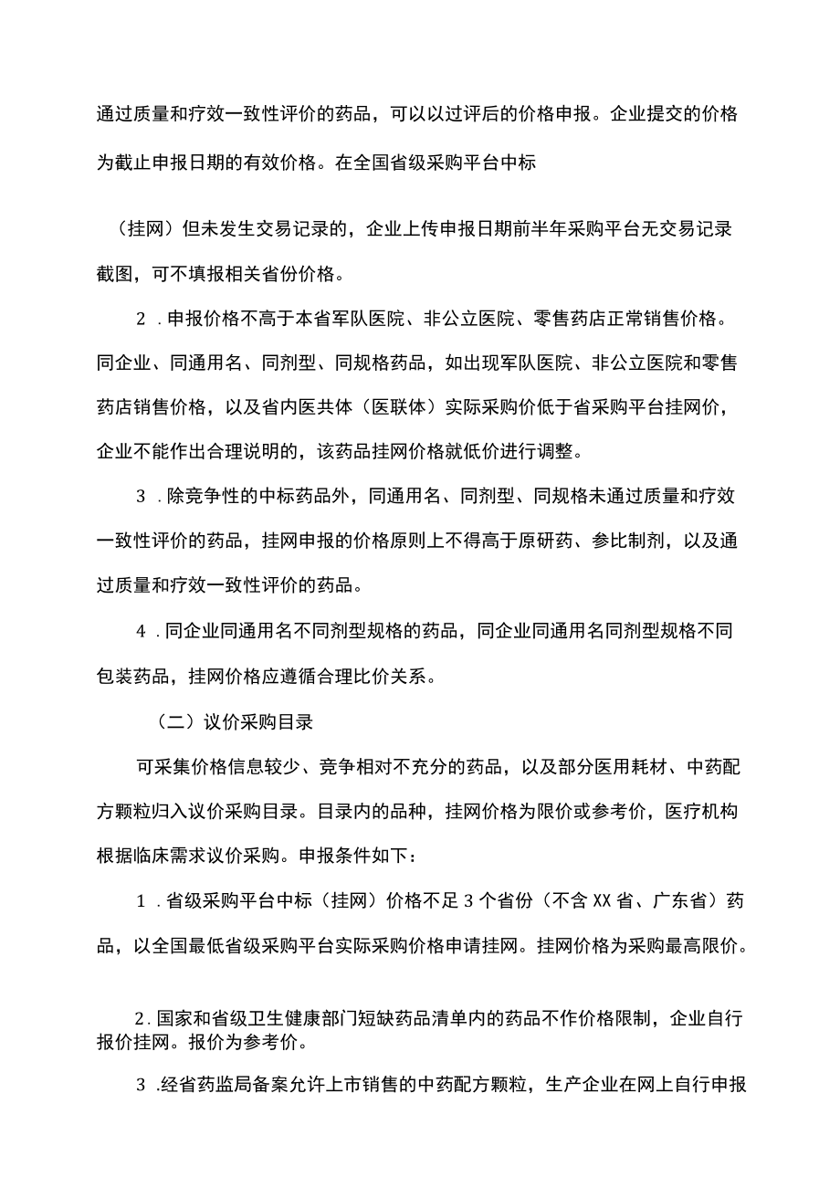 云南省药品和医用耗材动态挂网方案（2022）.docx_第3页