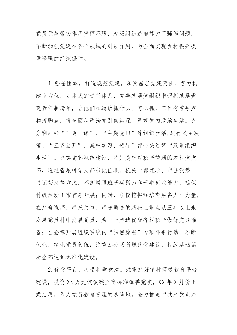 XX镇基层党建工作专题调研报告.docx_第2页