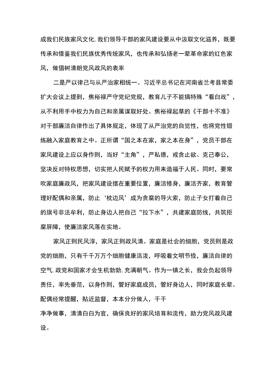 2篇 以廉洁家风促廉洁党风政风建设专题党课及研讨发言材料.docx_第2页