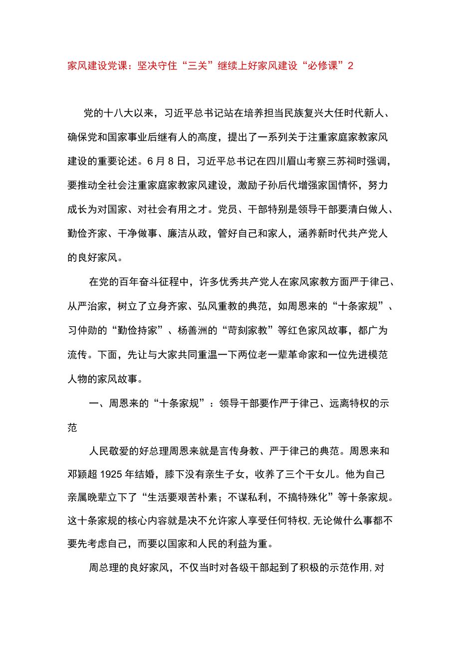 2篇 以廉洁家风促廉洁党风政风建设专题党课及研讨发言材料.docx_第3页