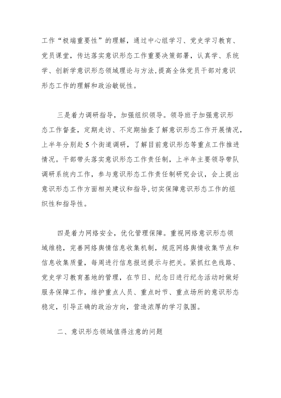 区局上半意识形态工作总结.docx_第2页