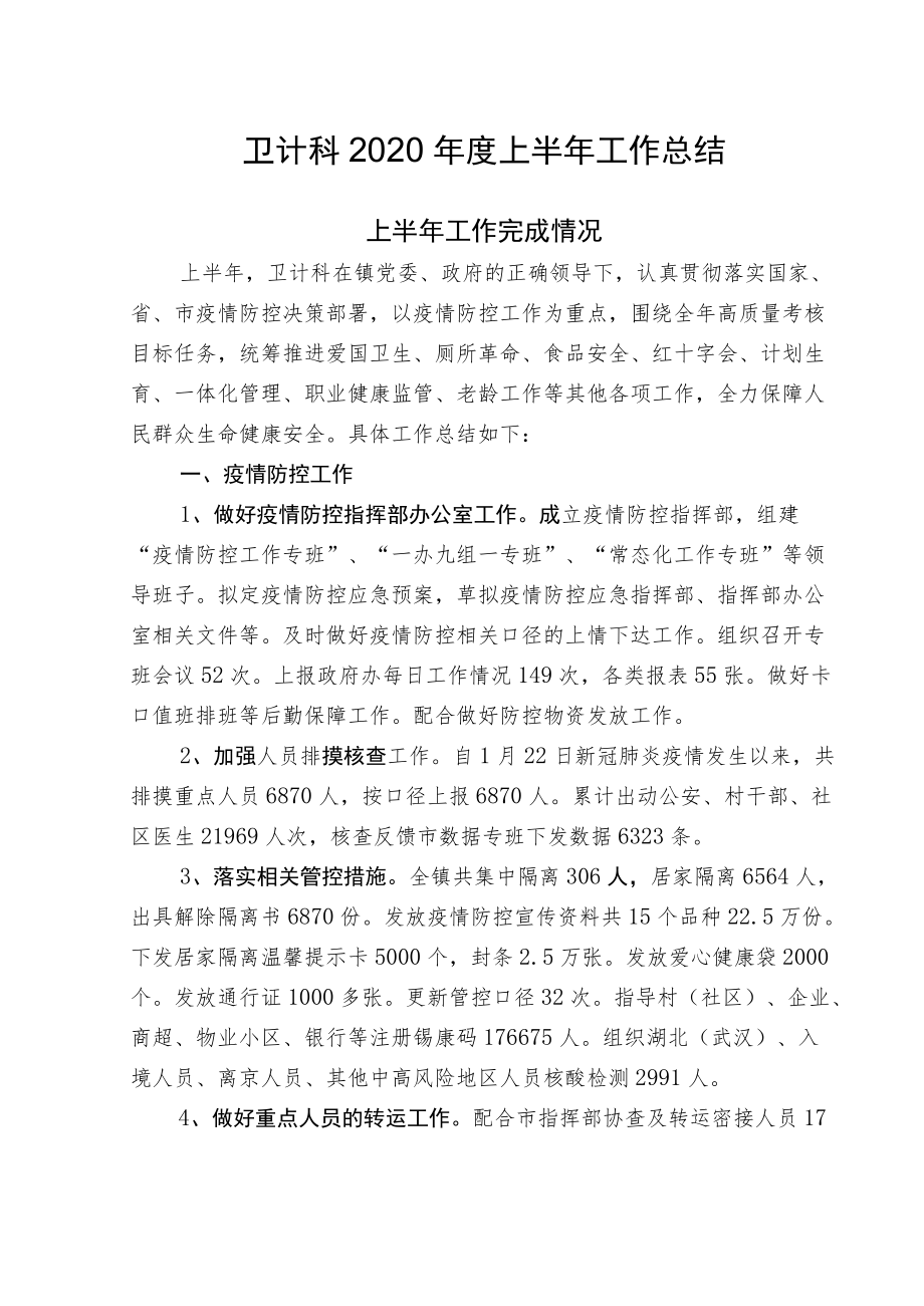 华士镇上半爱国卫生工作总结.docx_第1页