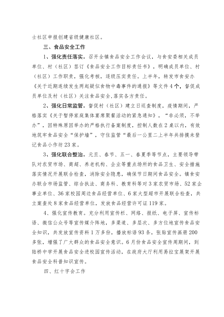 华士镇上半爱国卫生工作总结.docx_第3页