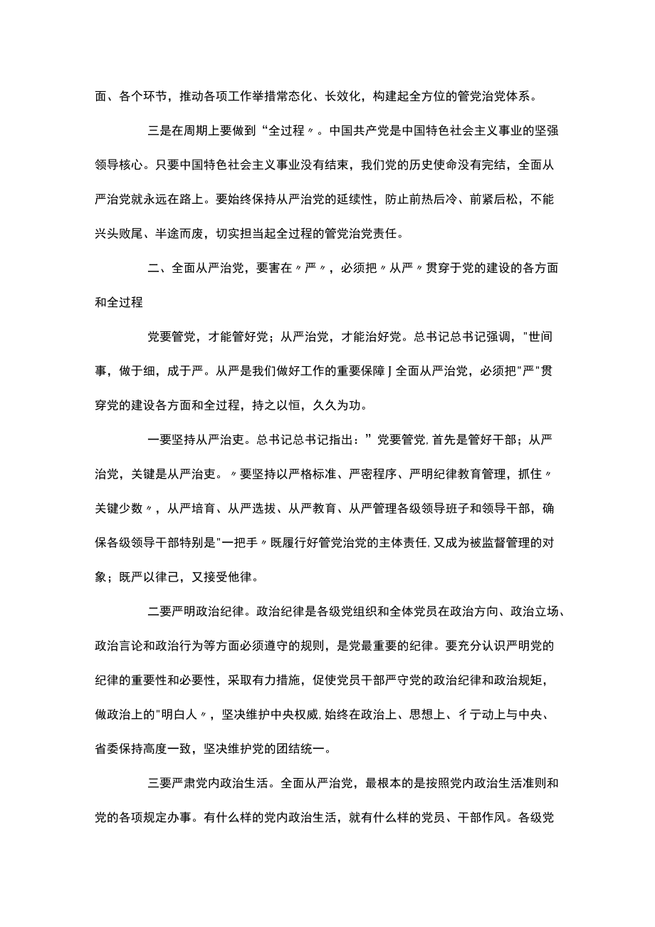 党的百奋斗史专题研讨发言材料范文.docx_第2页