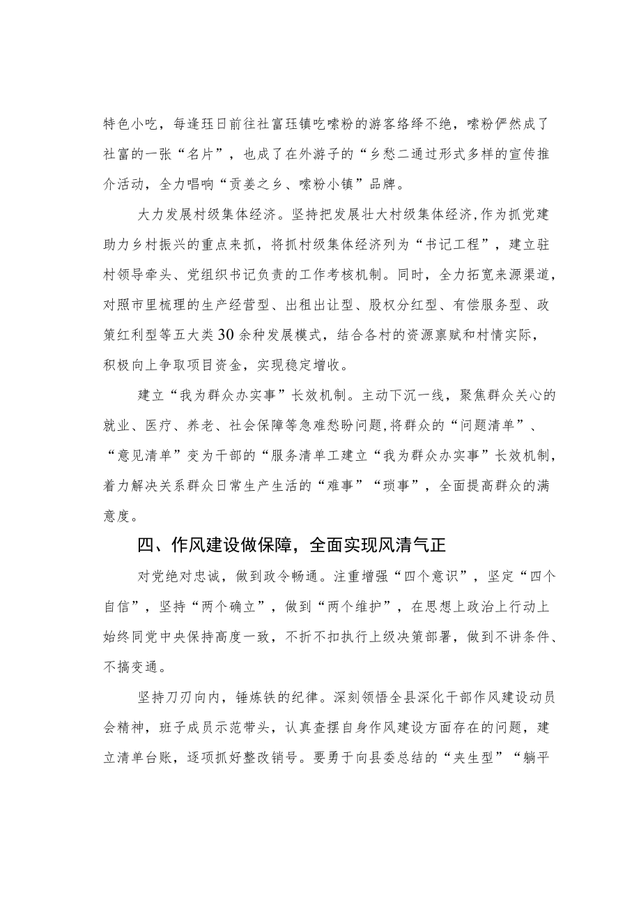 “喜迎二十大奋进新征程”征文：党建引领促发展乡村振兴谱新篇.docx_第3页