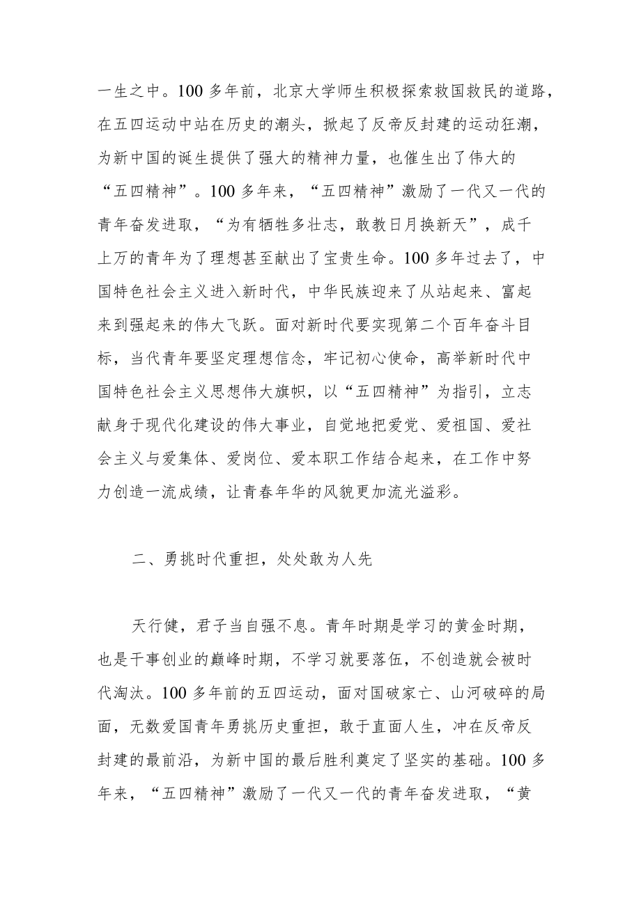 x公司党委书记在五四青节座谈会上的讲话.docx_第2页