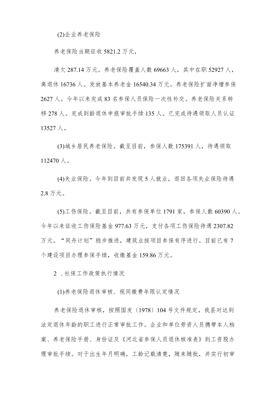 人社局社会保险基金安全自查情况报告.docx_第2页