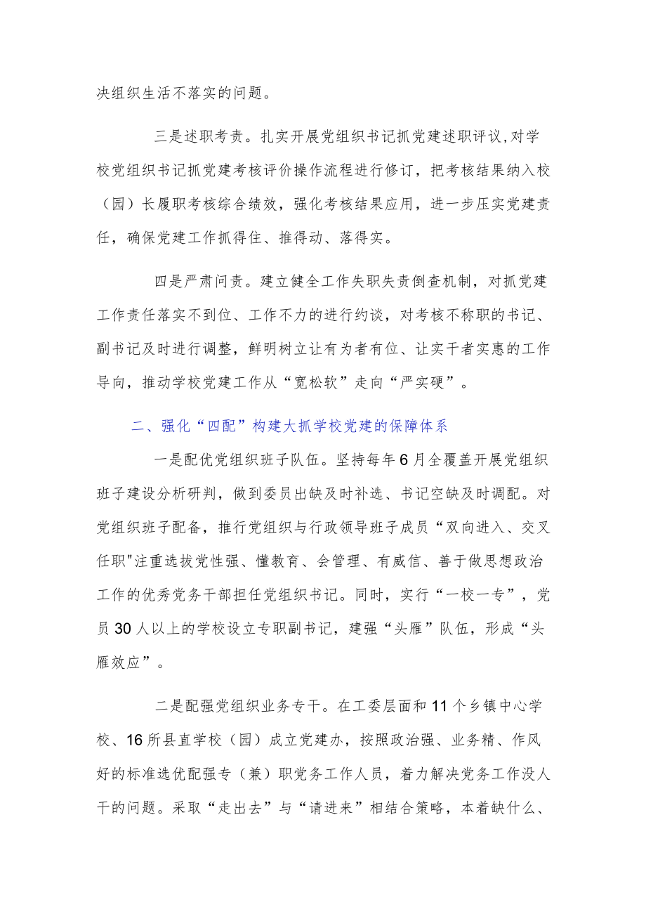 “四个强化”内推全县学校党建工作提质增效.docx_第2页