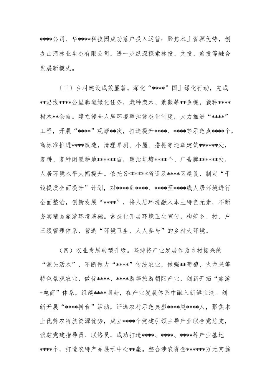 乡镇2022上半工作总结及下半工作计划打算6篇.docx_第3页