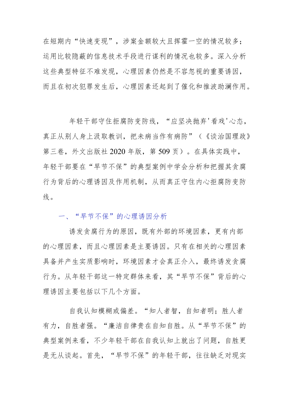 中青干部培训班开班式上重要讲话个人学习感悟精编.docx_第2页