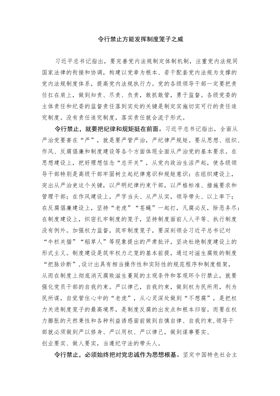 令行禁止方能发挥制度笼子之威.docx_第1页