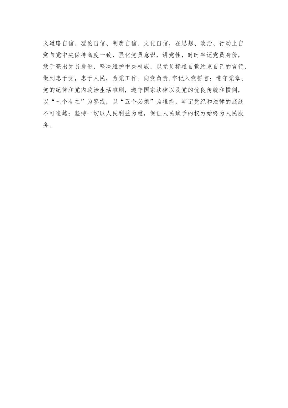 令行禁止方能发挥制度笼子之威.docx_第2页