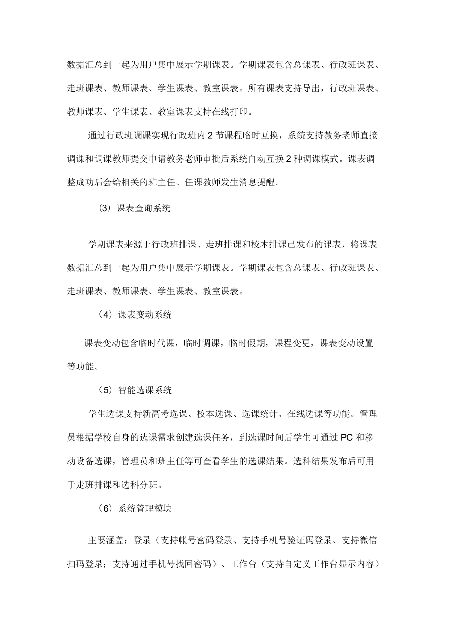 X中学智慧校园建设实施方案.docx_第2页