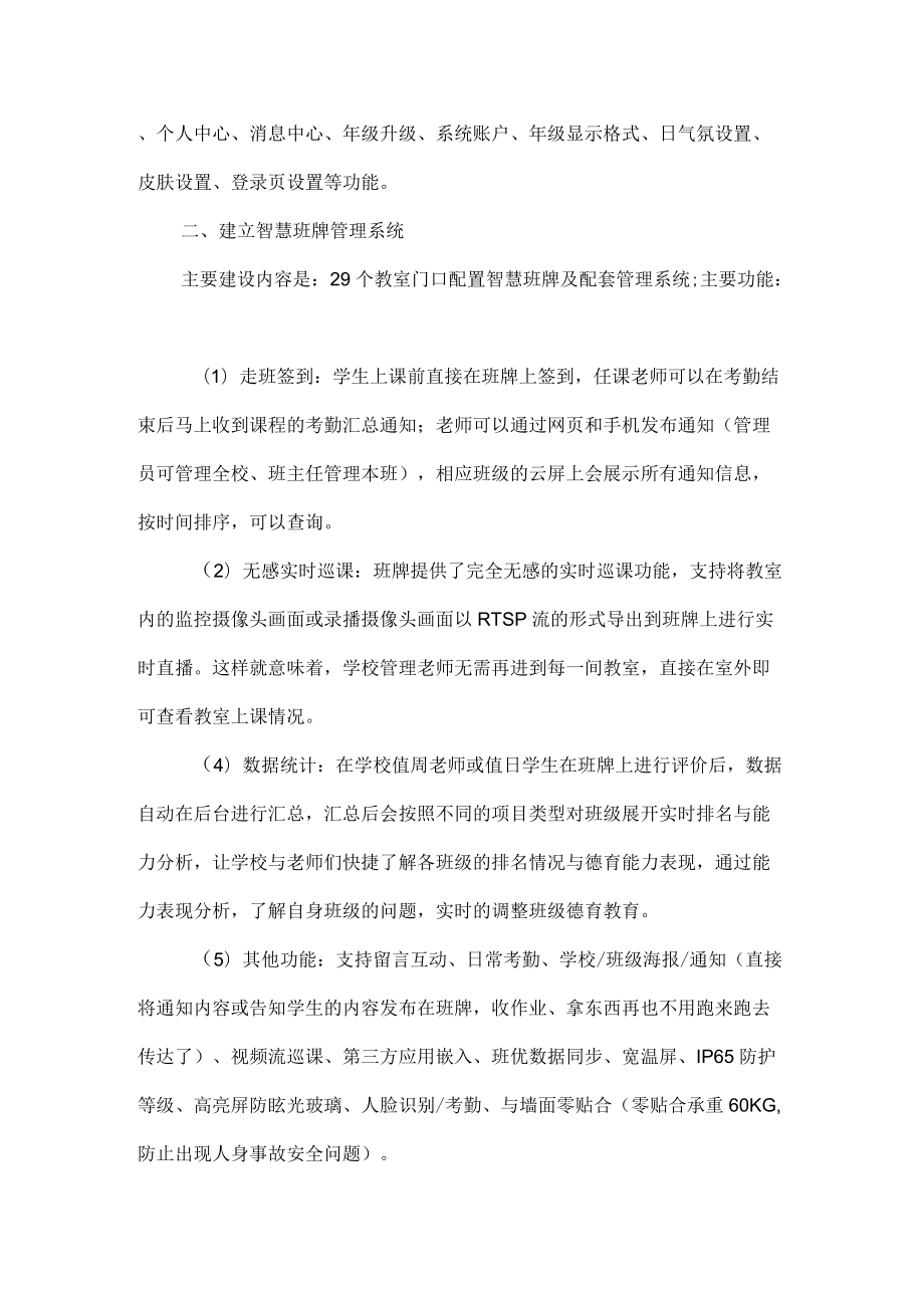 X中学智慧校园建设实施方案.docx_第3页