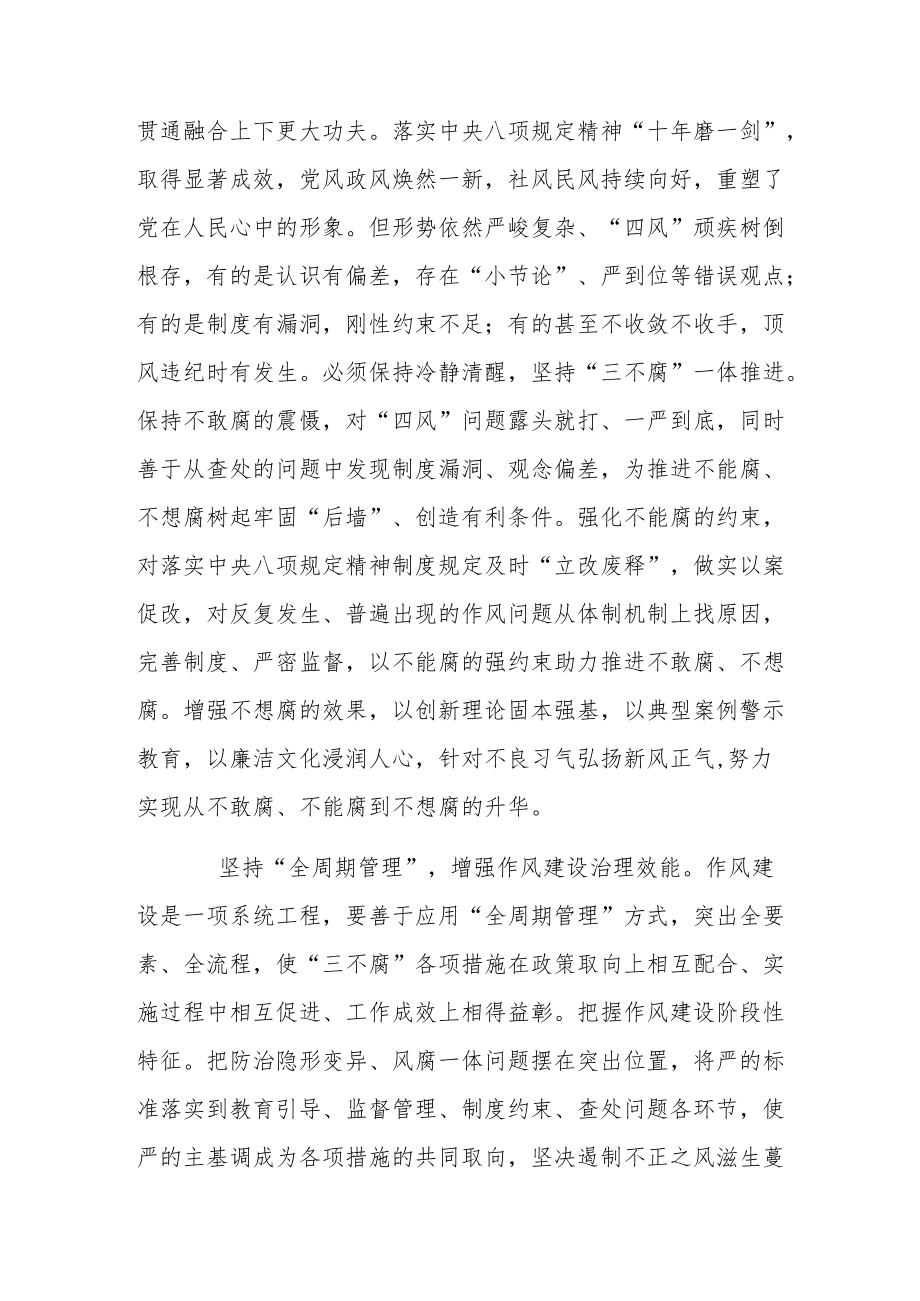 “三不腐”一体推进的理念党员干部学习心得.docx_第2页