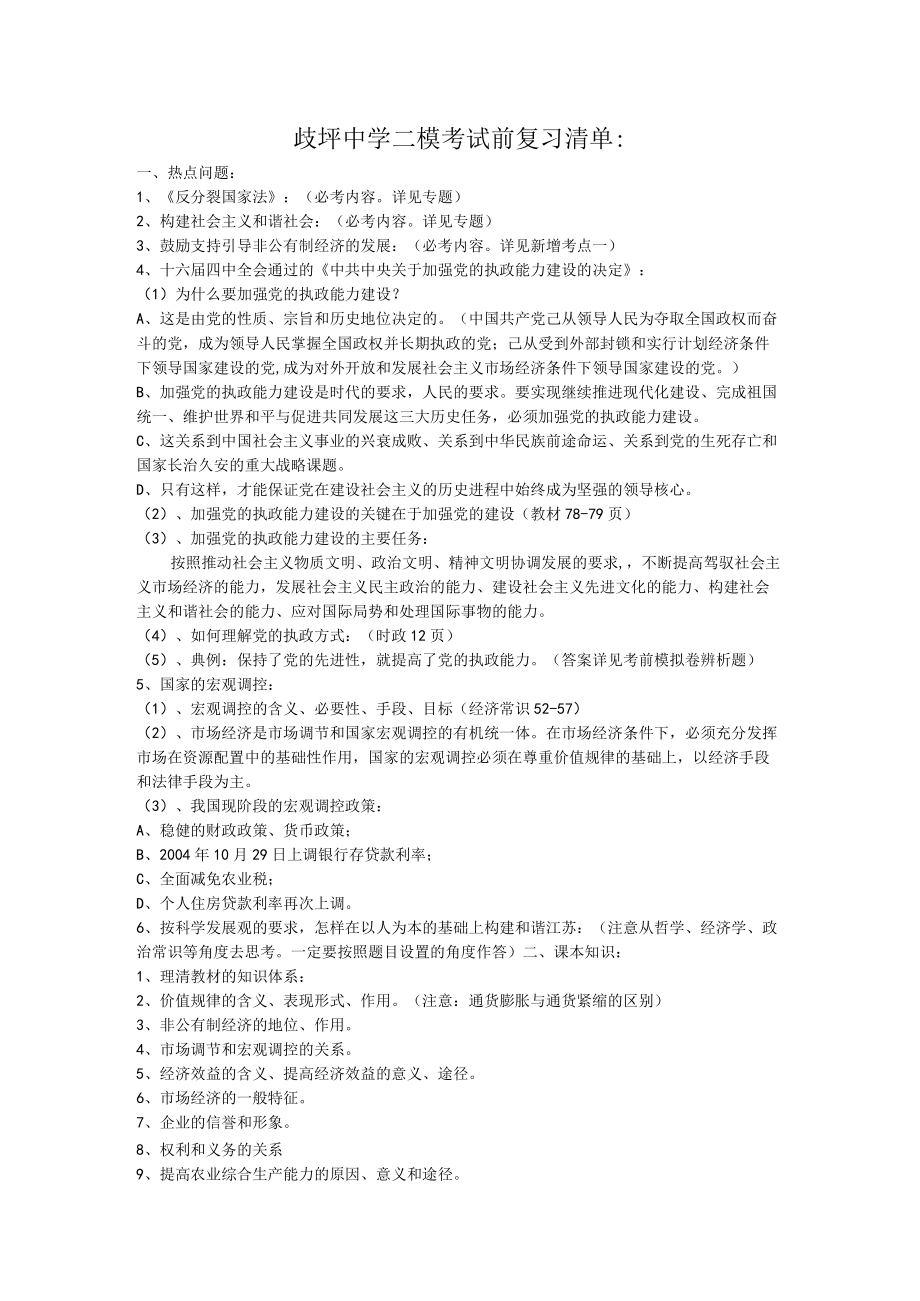 一模考试前复习清单：.docx_第1页