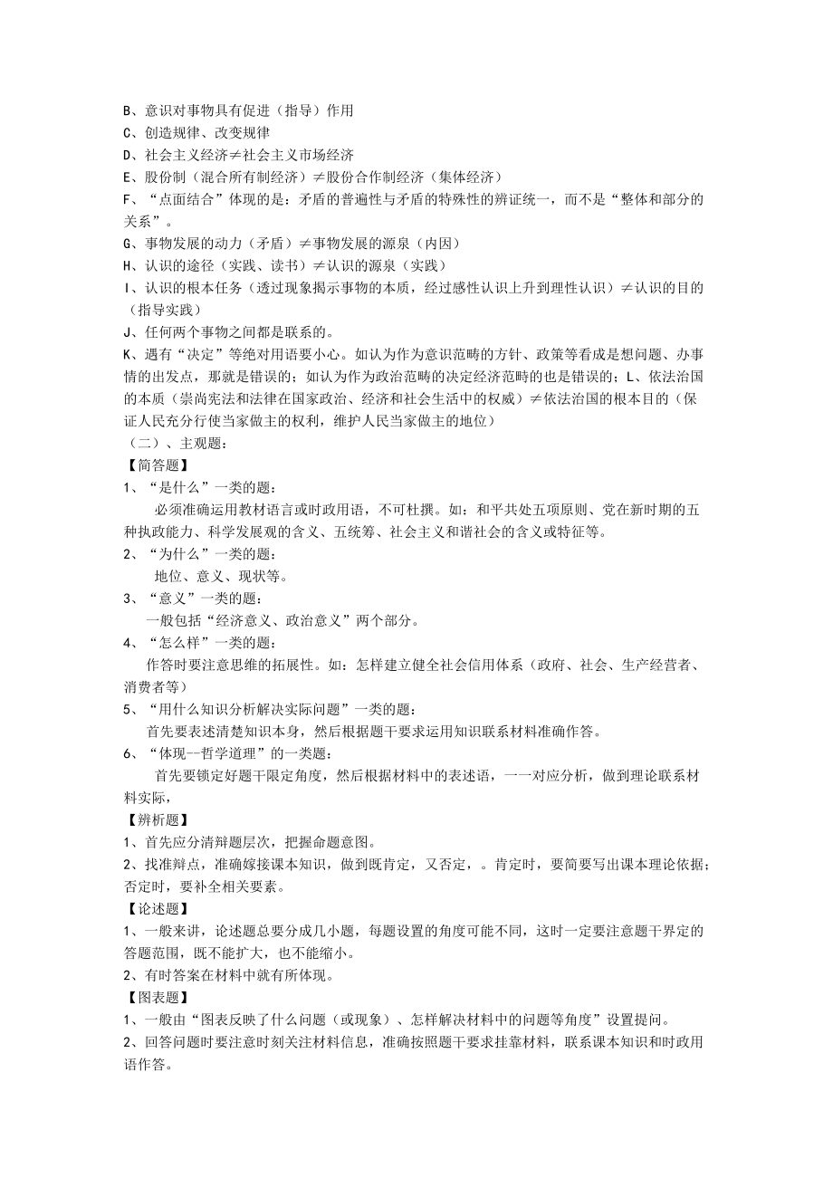 一模考试前复习清单：.docx_第3页