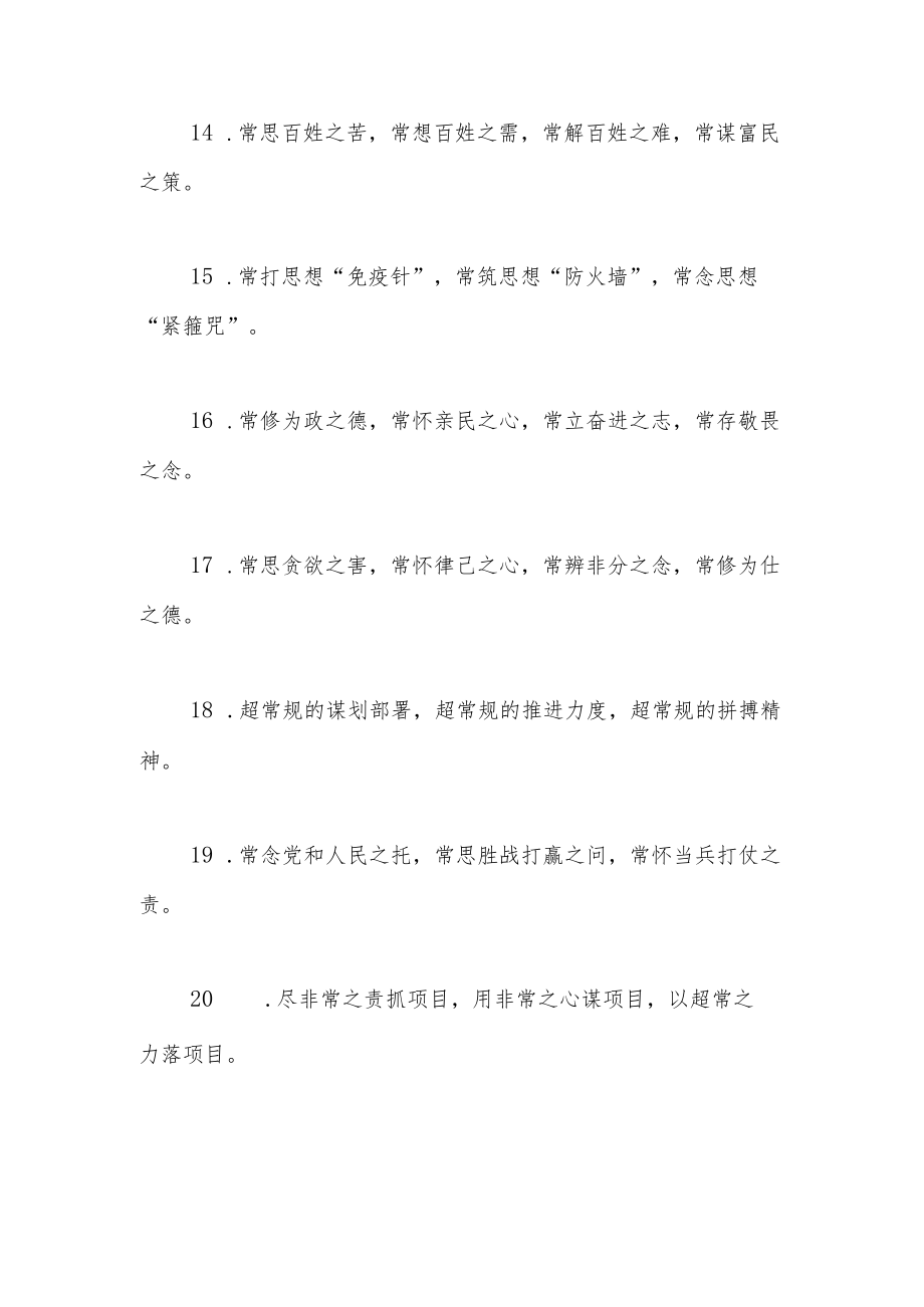 “常”字型排比句40例.docx_第3页