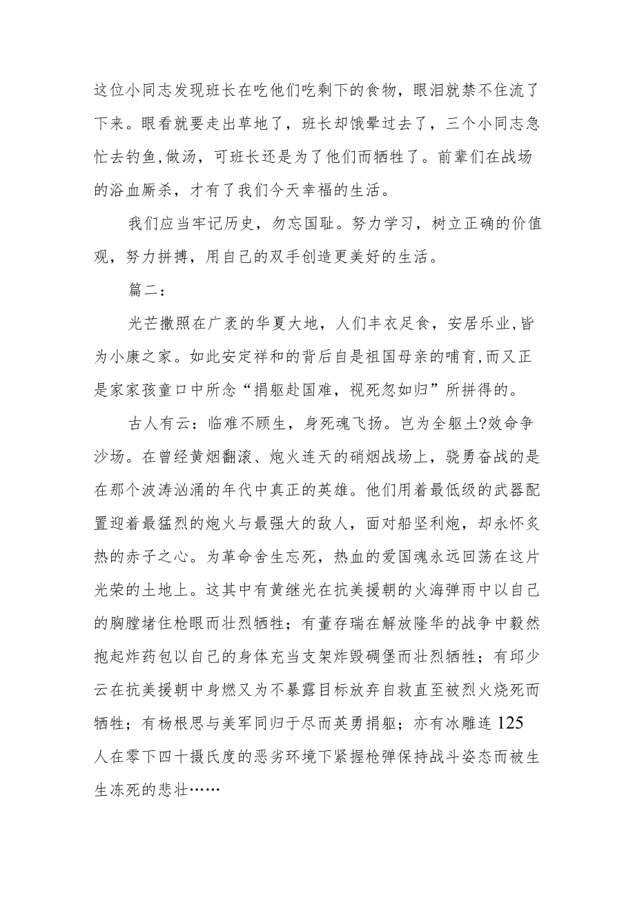 《八一建军节》征文三篇.docx_第2页