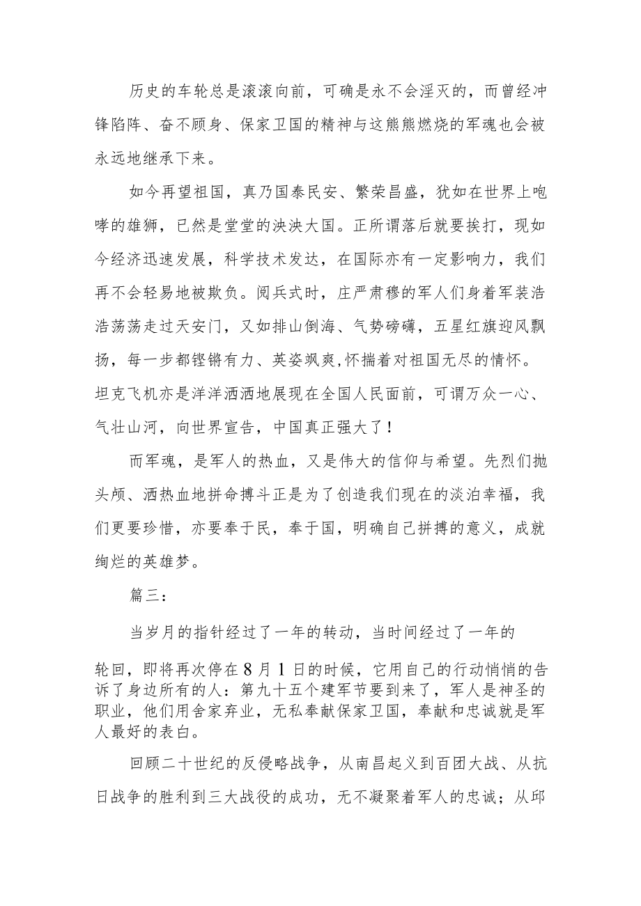 《八一建军节》征文三篇.docx_第3页