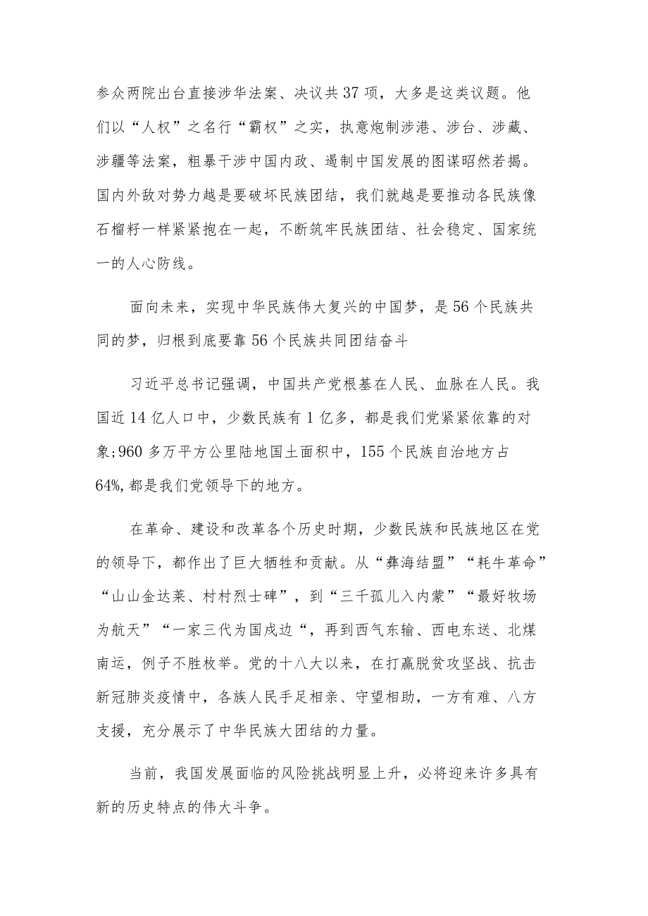 关于铸牢中华民族共同体意识心得体会汇篇范文.docx_第3页