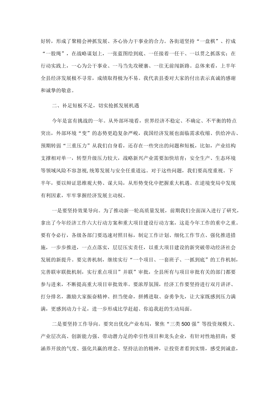 县委书记在半经济工作讲评会上的讲话.docx_第2页