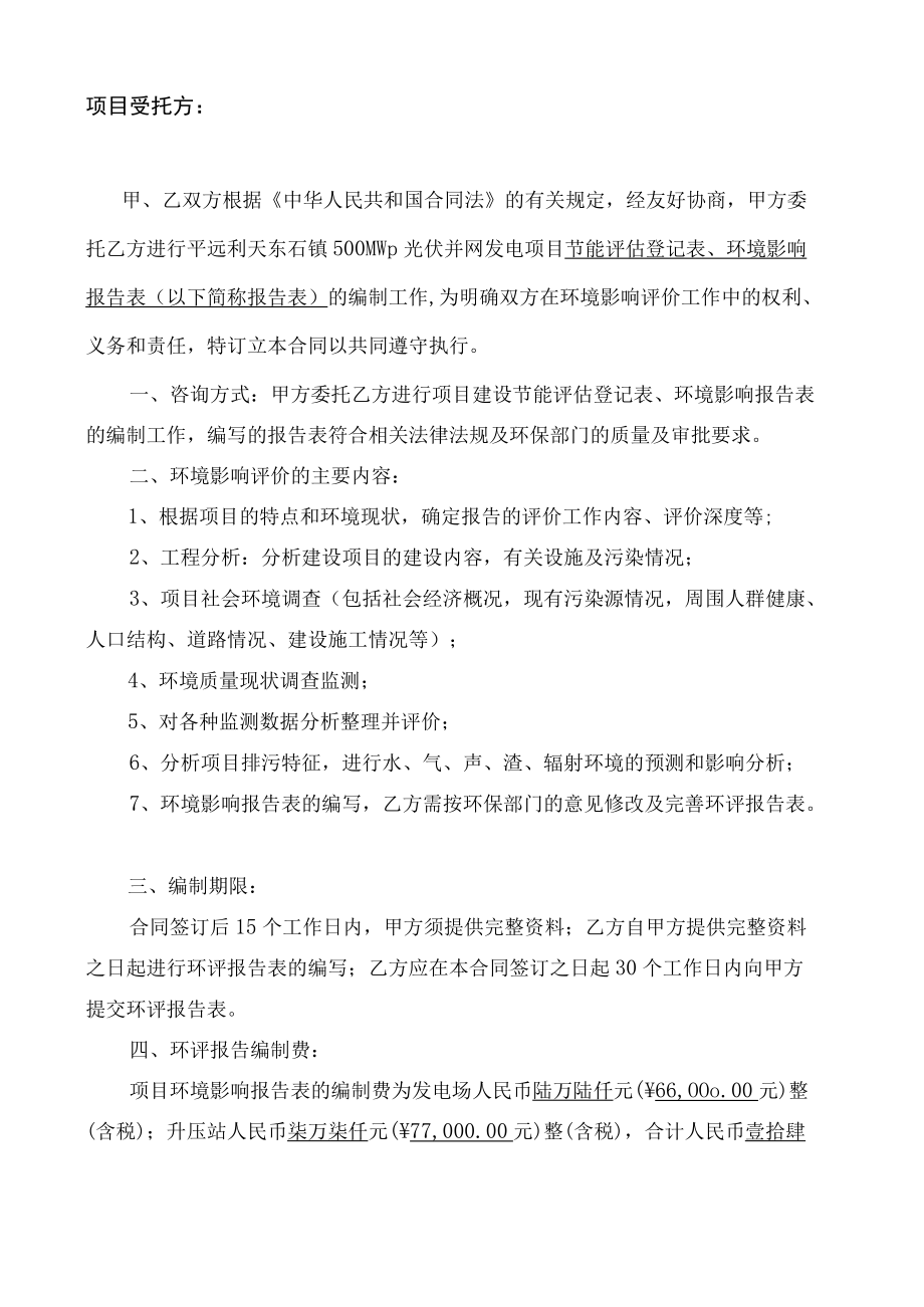 光伏电站并网环境影响评价技术咨询合同.docx_第2页