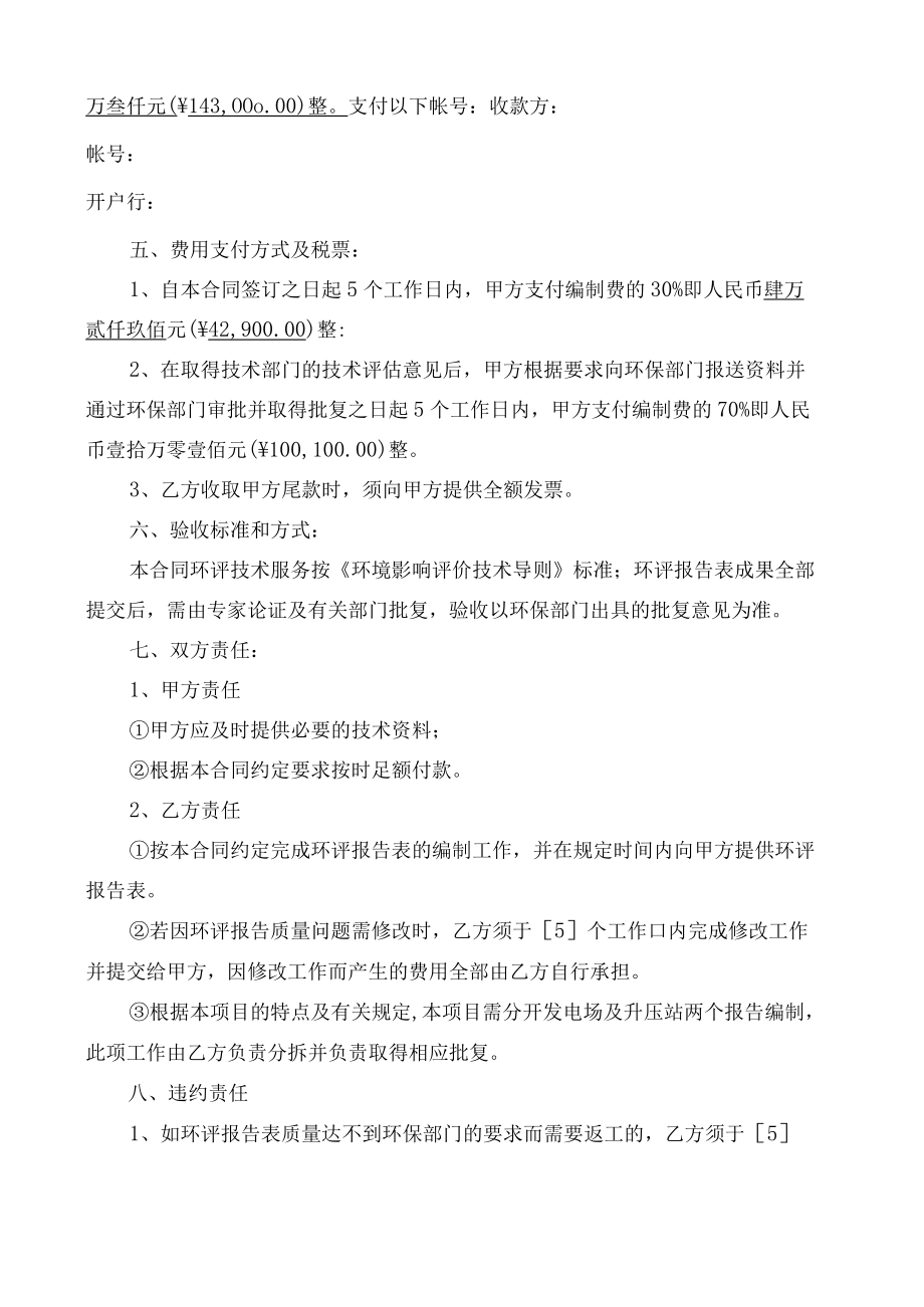 光伏电站并网环境影响评价技术咨询合同.docx_第3页