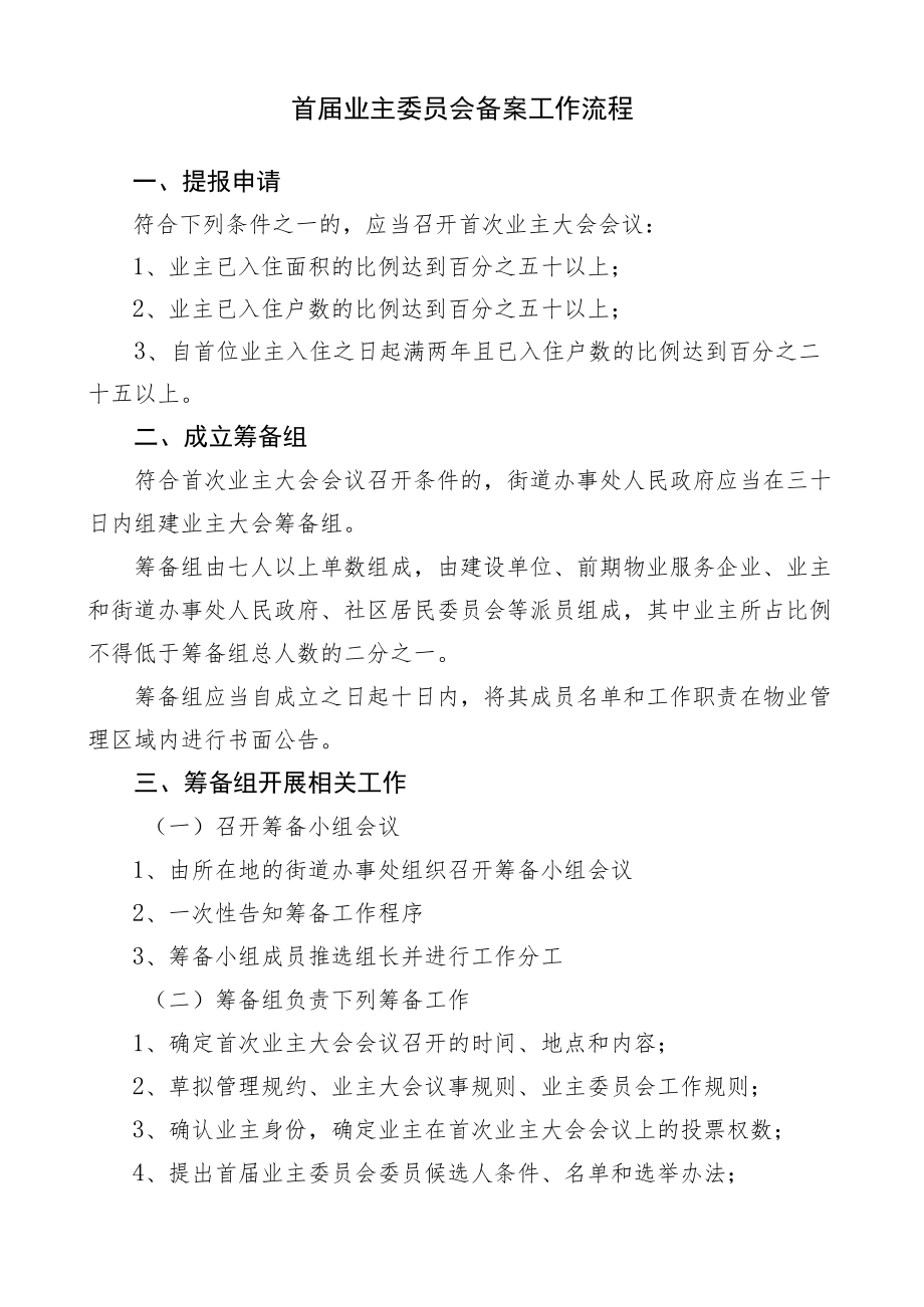 业主委员会备案工作流程doc.docx_第1页